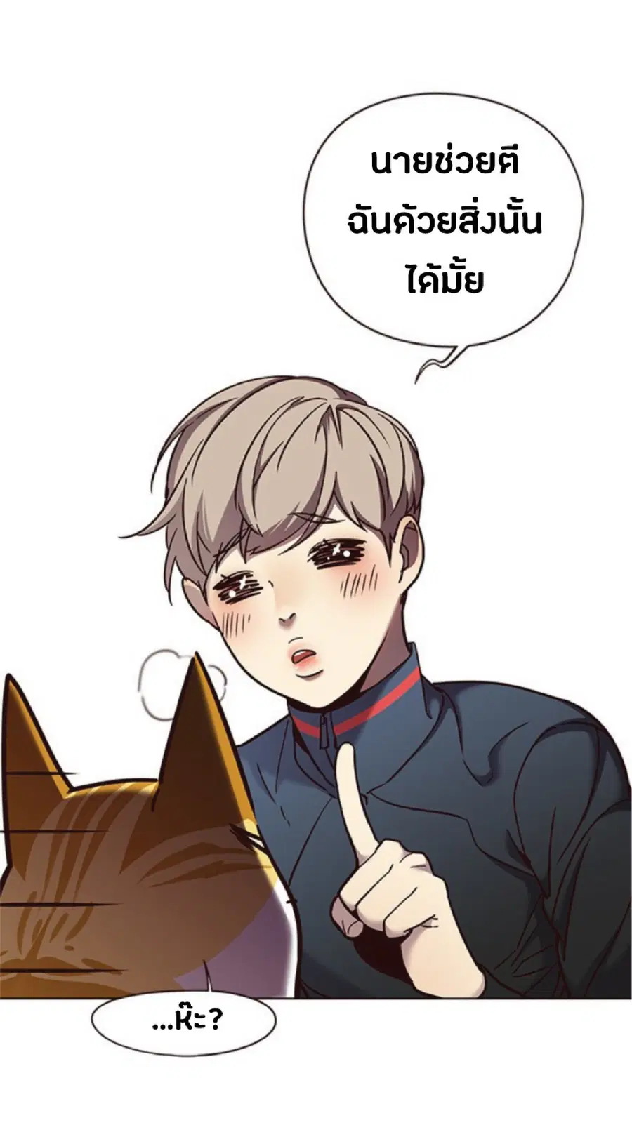 Eleceed ตอนที่ 74 หน้า 74