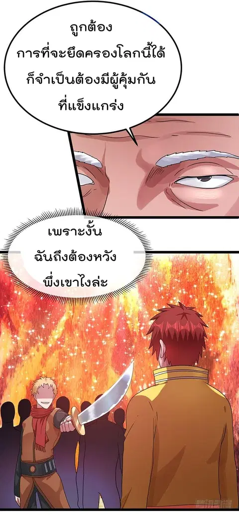 Immortal King of City ตอนที่ 28 หน้า 8