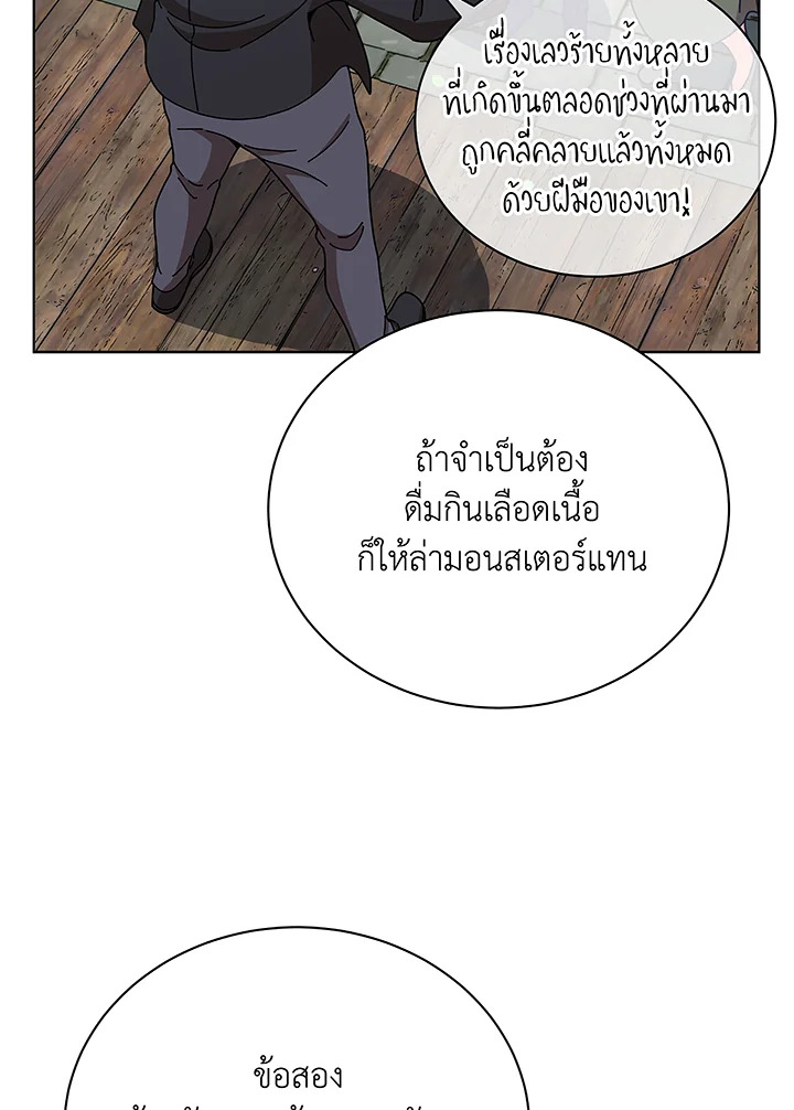 Necromancer Academy’s Genius Summoner ตอนที่ 50 หน้า 4