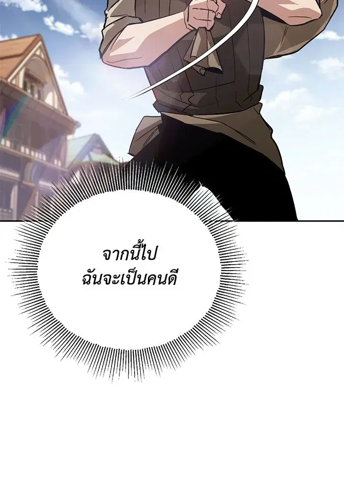 The Lazy Lord Masters the Sword ตอนที่ 90 หน้า 19