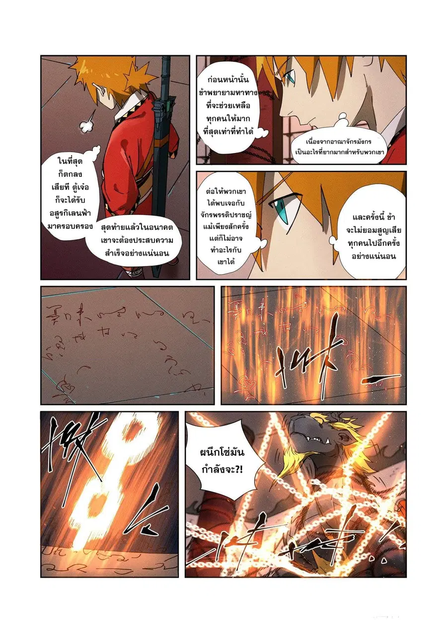 Tales of Demons and Gods ตอนที่ 280 หน้า 13