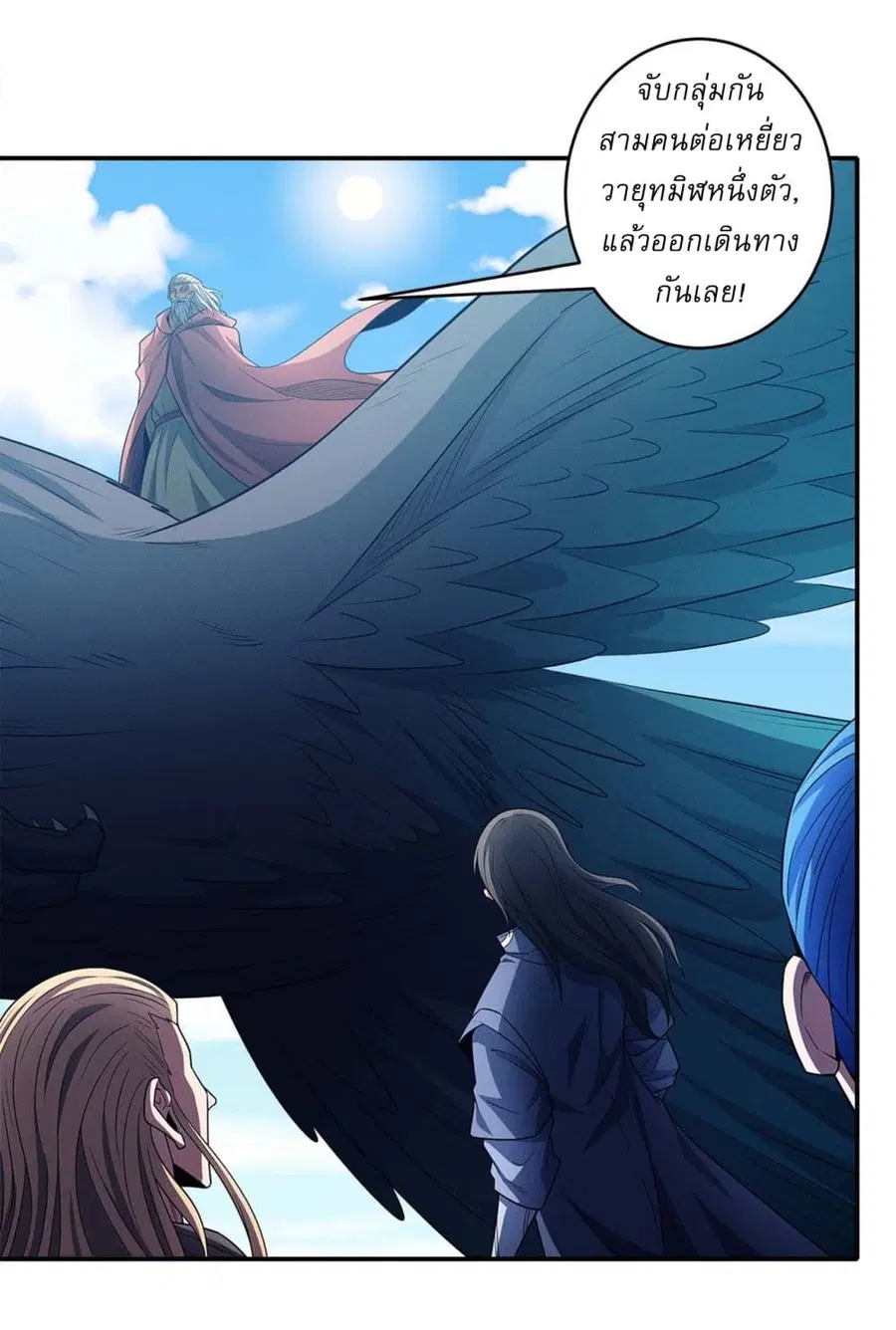 God of Martial Arts ตอนที่ 658 หน้า 15
