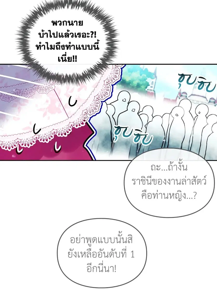 Death Is The Only Ending For The Villainess ตอนที่ 90 หน้า 30