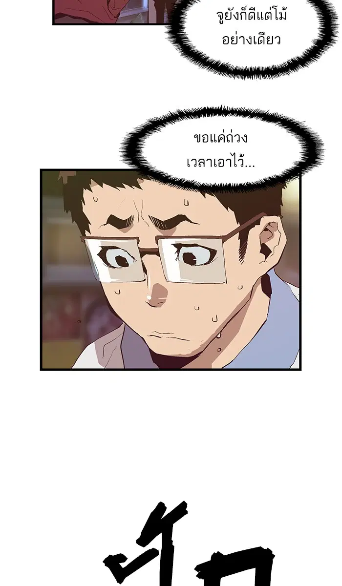 Weak Hero ตอนที่ 52 หน้า 56