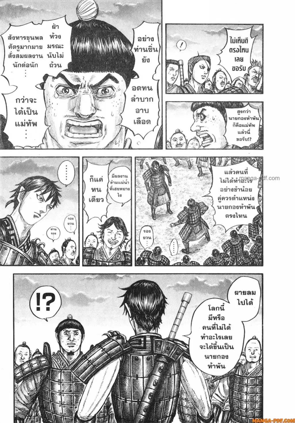 Kingdom ตอนที่ 802 หน้า 14