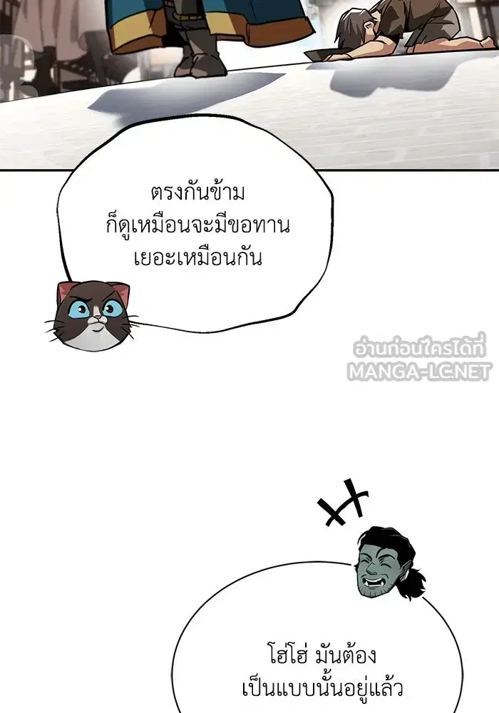 The Lazy Lord Masters the Sword ตอนที่ 63 หน้า 27