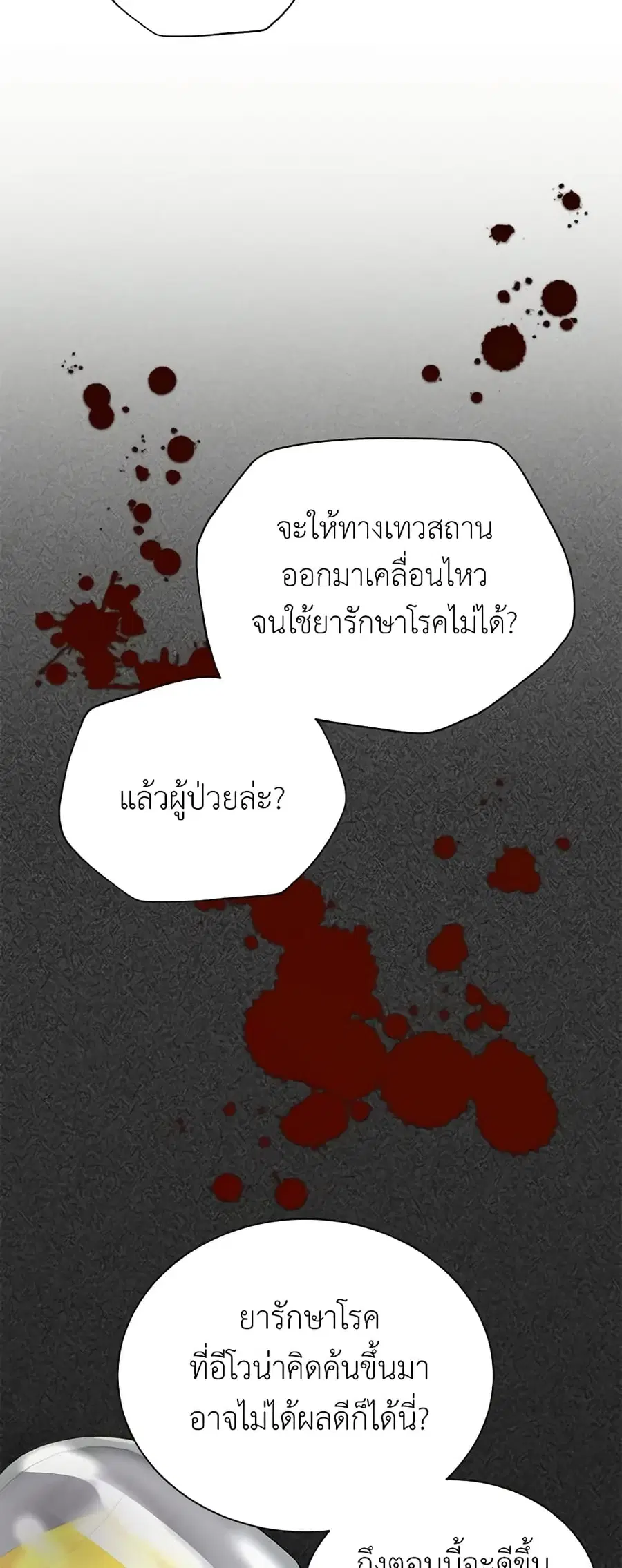 The Soulless Duchess ตอนที่ 52 หน้า 34