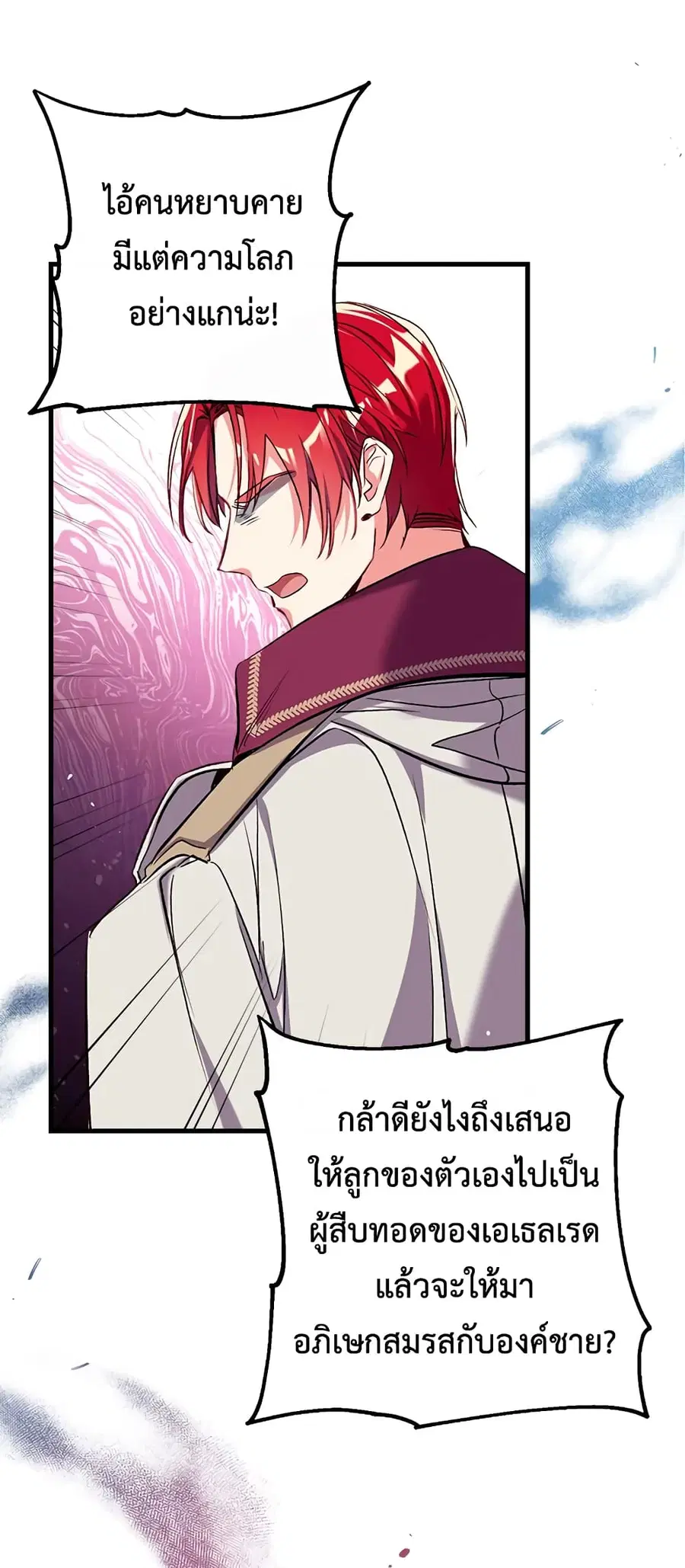 Can We Become a Family? ตอนที่ 39 หน้า 14
