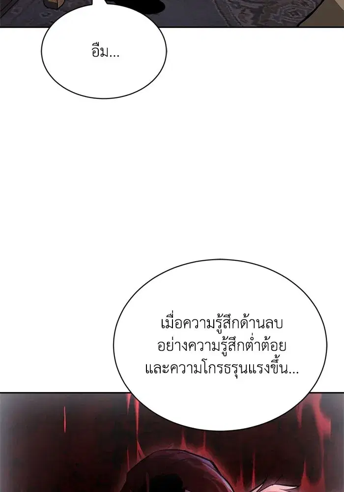 The Lazy Lord Masters the Sword ตอนที่ 66 หน้า 19