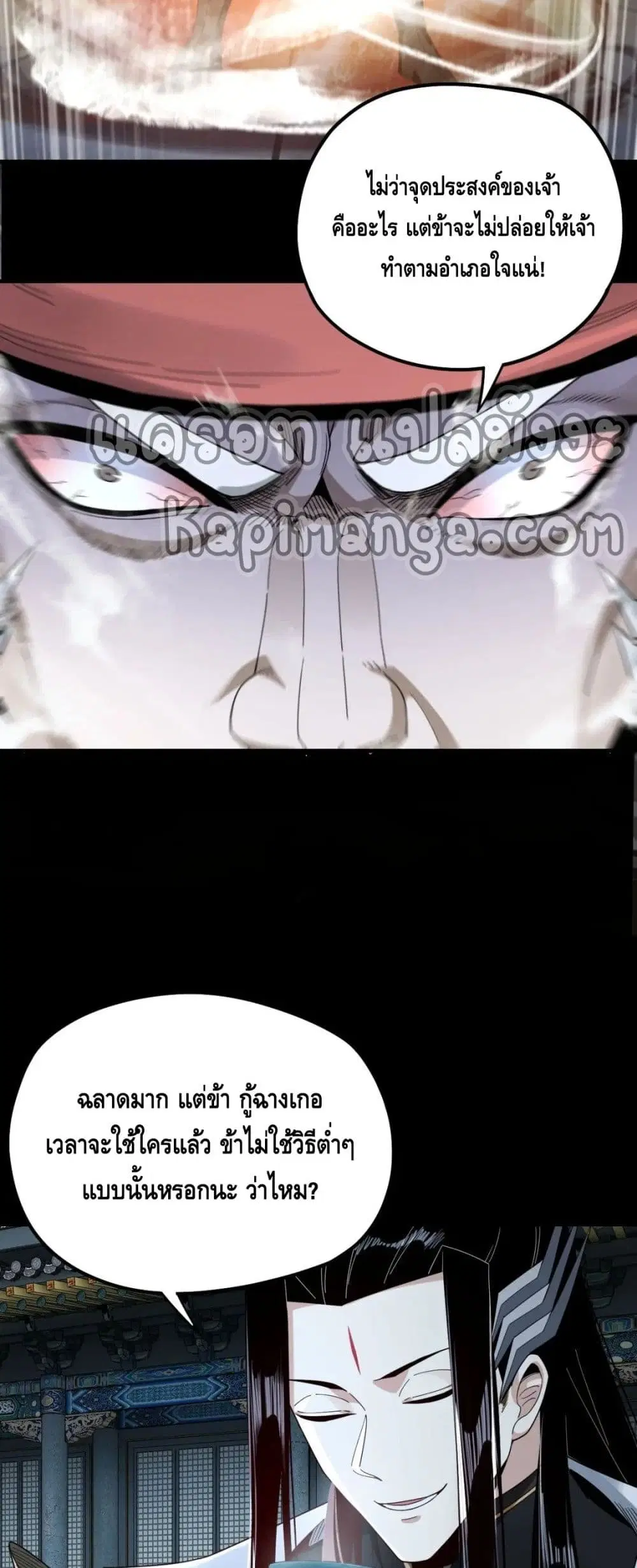 Villain is here ตอนที่ 50 หน้า 36