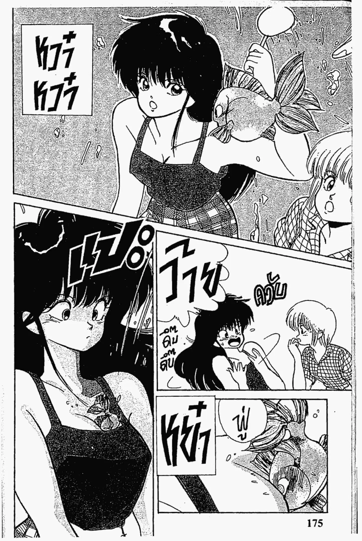 Kimagure Orange☆Road ตอนที่ 149 หน้า 15
