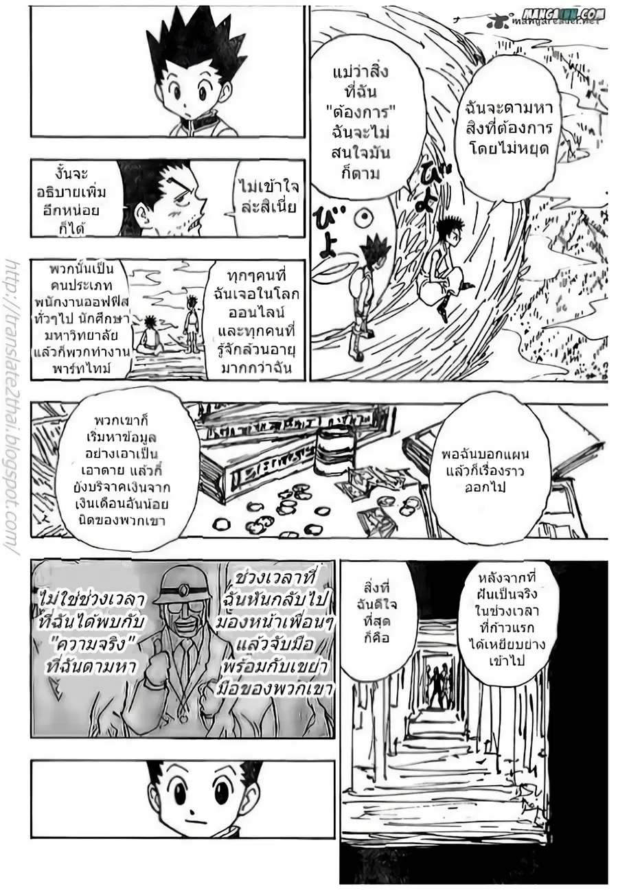 Hunter x Hunter ตอนที่ 338 หน้า 13