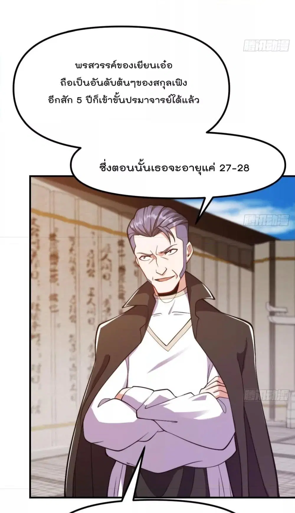 Master Cultivation Return ตอนที่ 442 หน้า 10