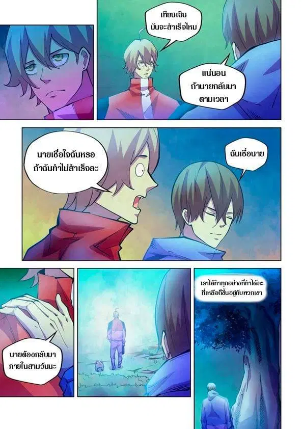 The Last Human ตอนที่ 227 หน้า 9