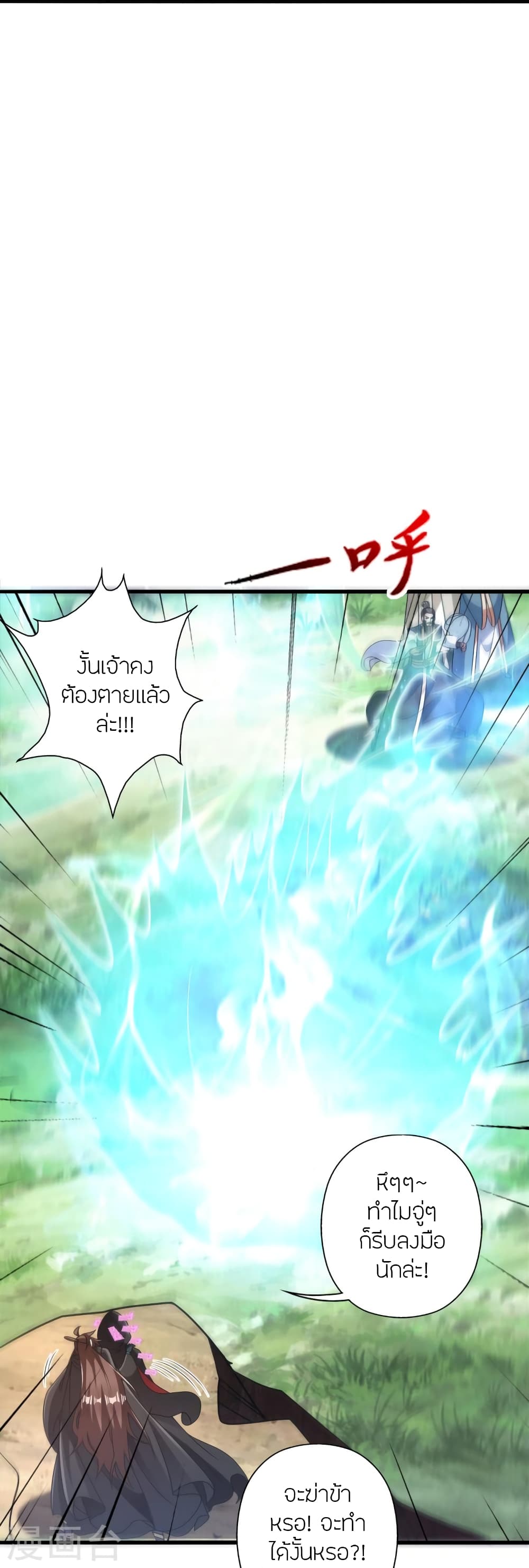 Banished Disciple’s Counterattack ราชาอมตะผู้ถูกขับไล่ ตอนที่ 438 หน้า 11