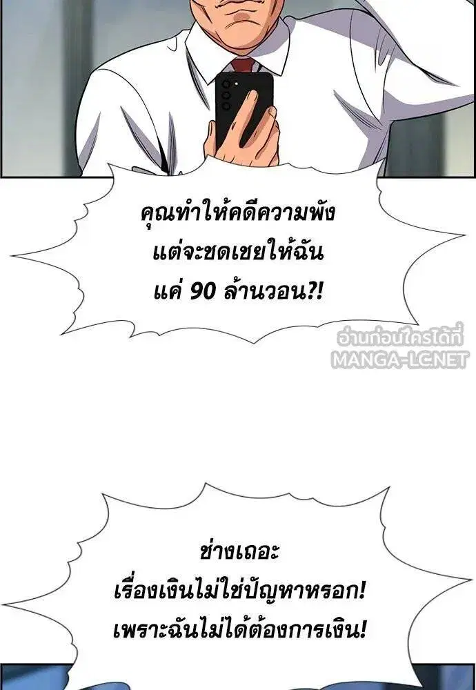 True Education ตอนที่ 193 หน้า 77