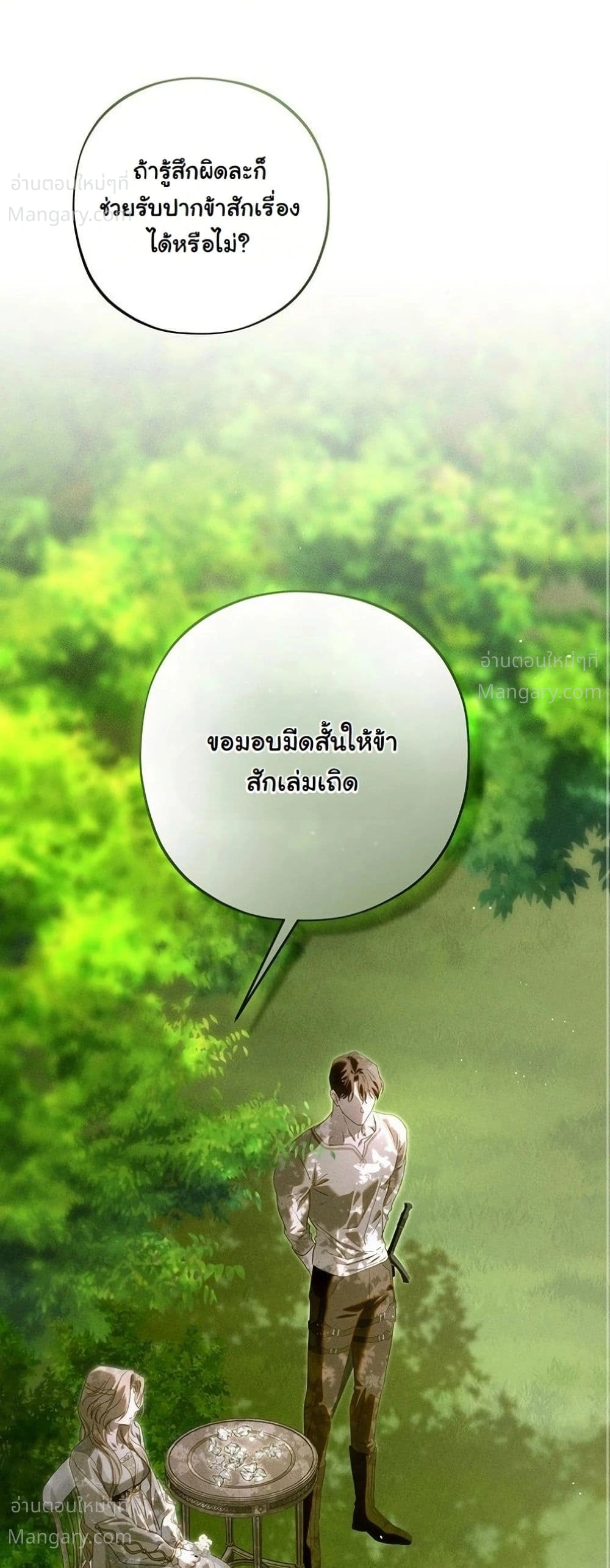 About Things That Haven’t Occurred Yet – แด่เรื่องราวที่ยังไม่เกิดขึ้น ตอนที่ 14 หน้า 2
