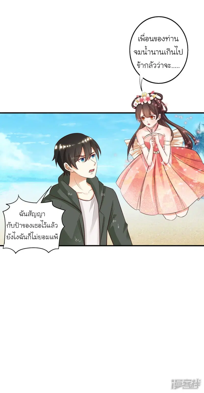 The Strongest Peach Blossom ตอนที่ 47 หน้า 20