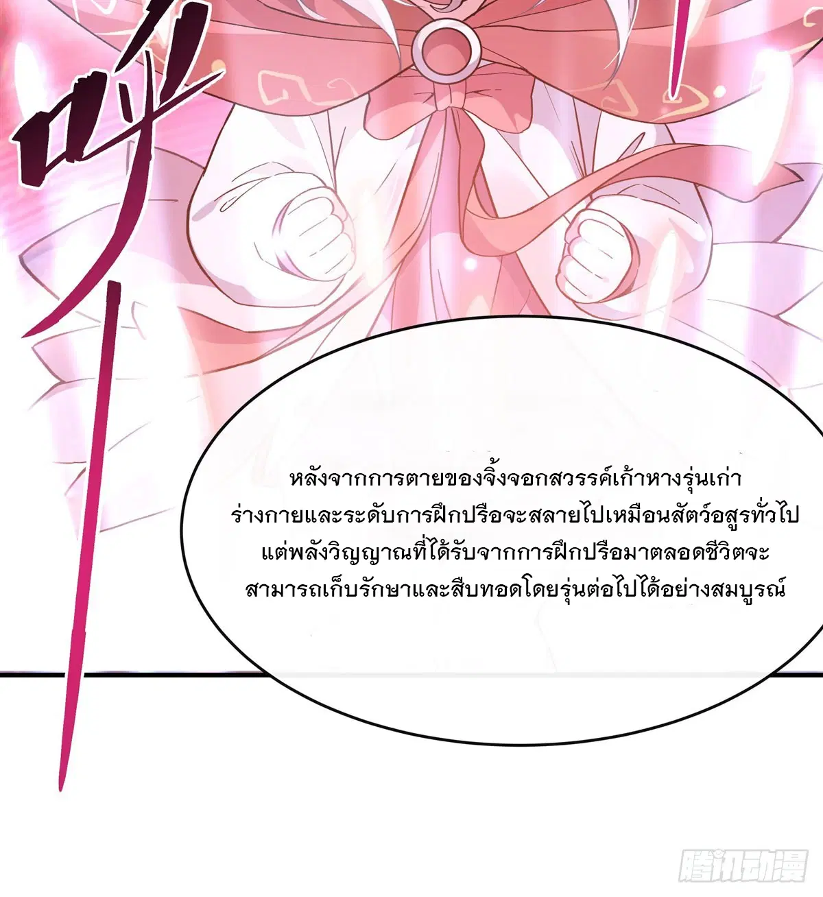 My Female Disciples are all Future Masters of the Heavens ตอนที่ 186 หน้า 15