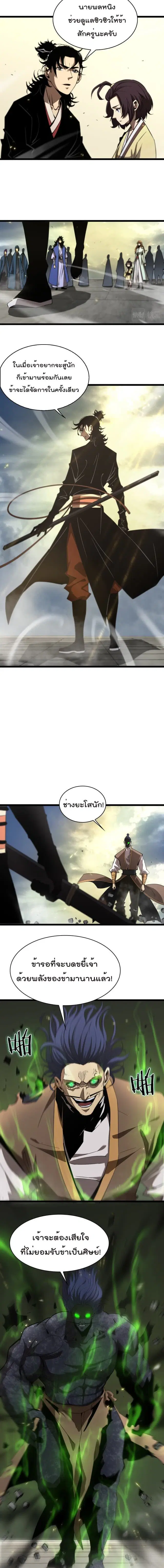 World’s Apocalypse Online ตอนที่ 72 หน้า 7