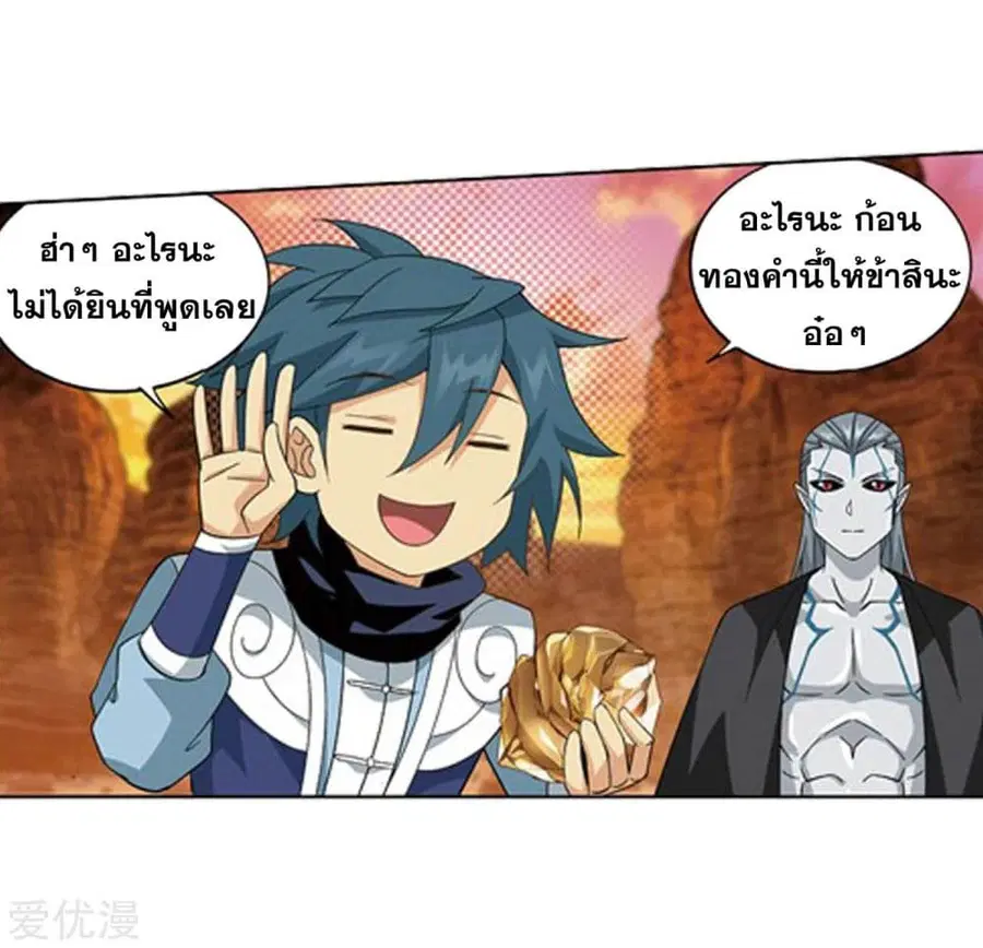 Doupo Cangqiong ตอนที่ 274 หน้า 26