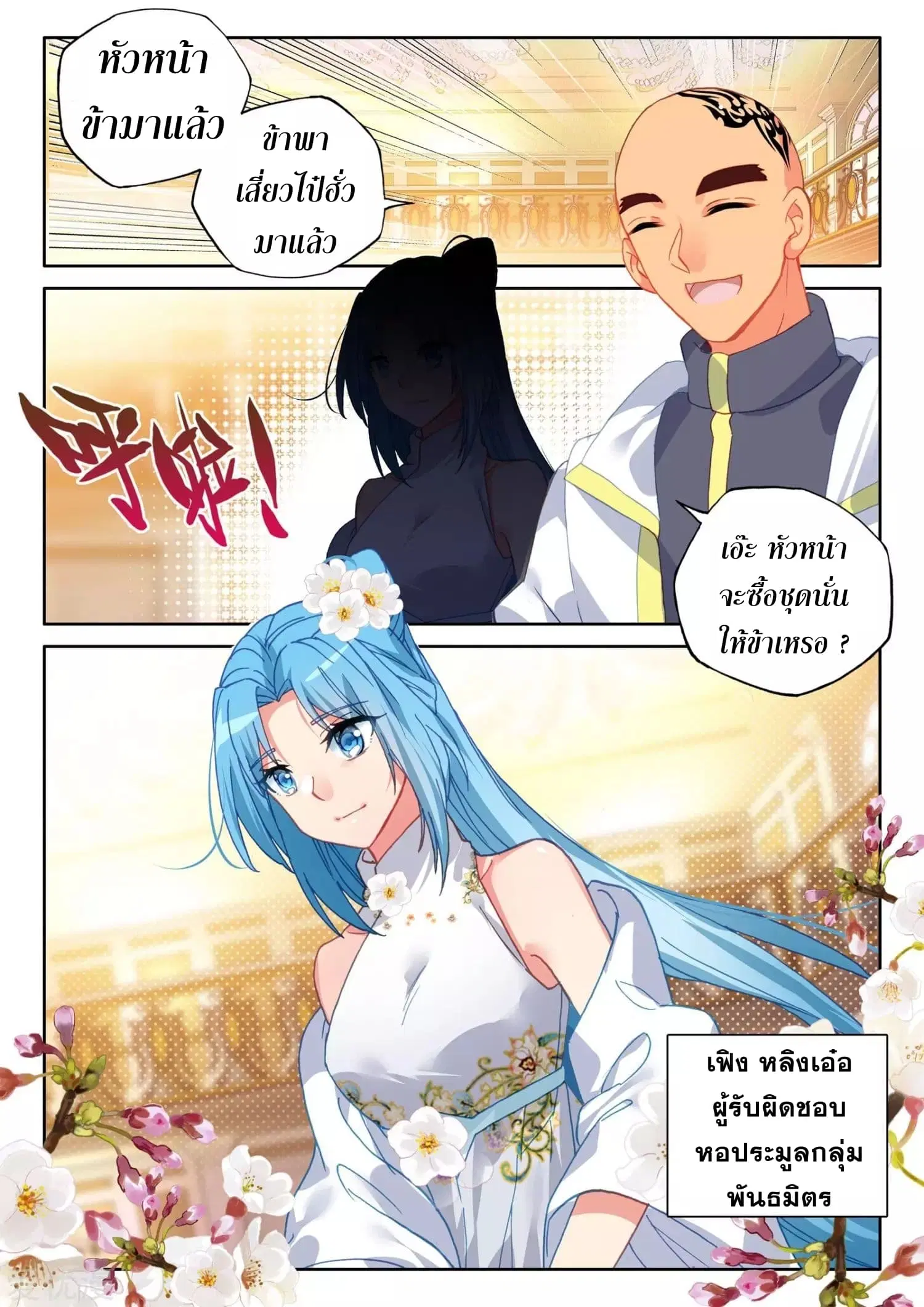 Shen Yin Wang Zuo ตอนที่ 170 หน้า 8