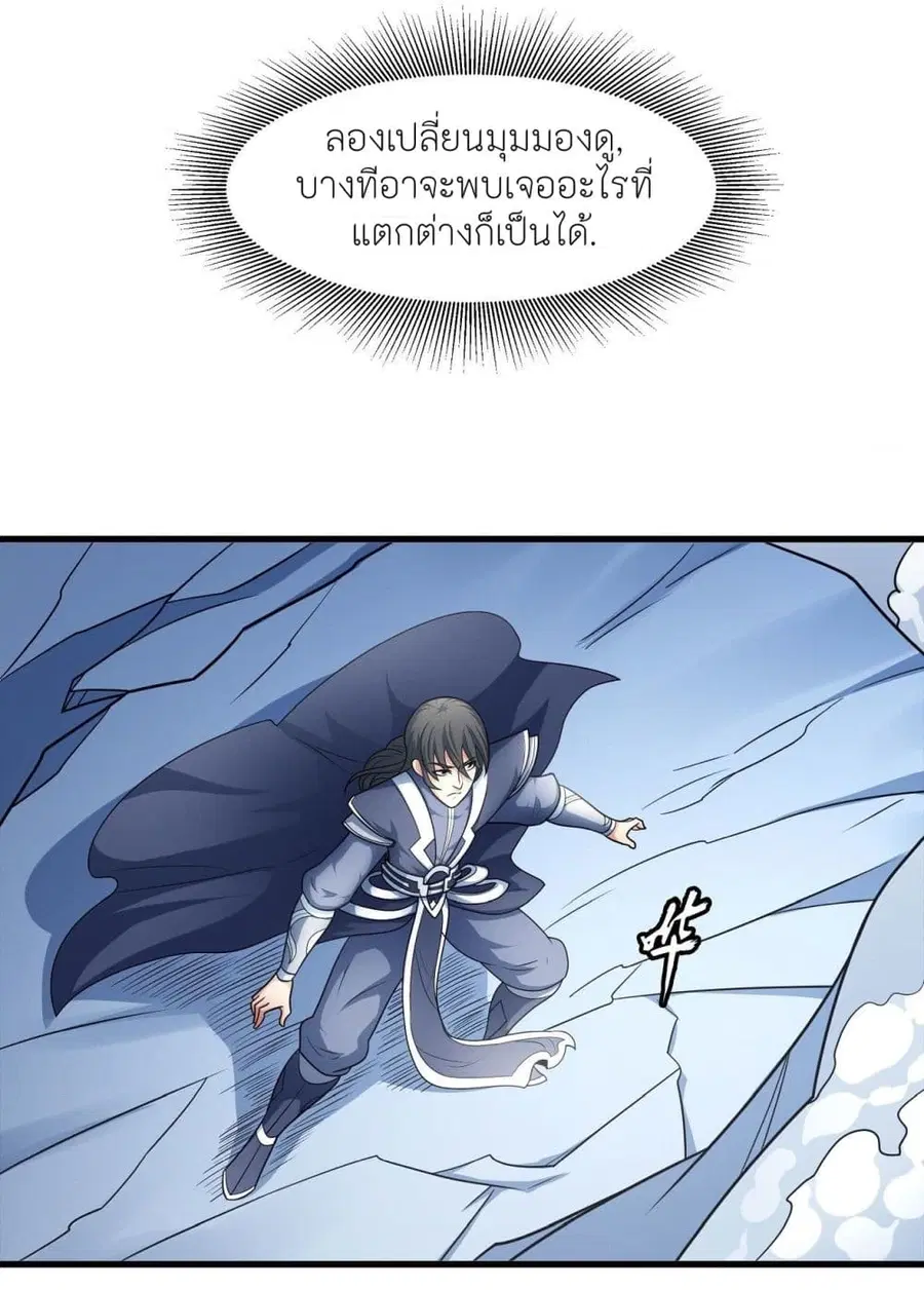 God of Martial Arts ตอนที่ 461 หน้า 10