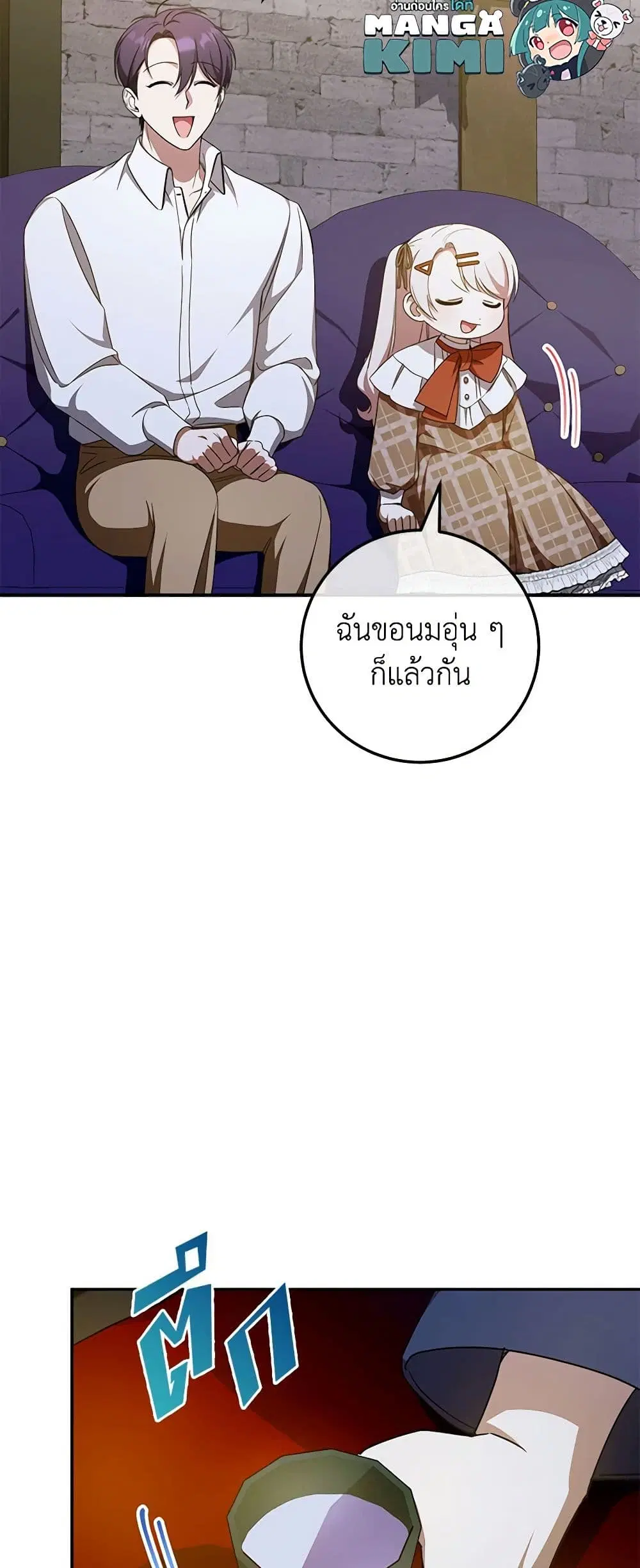 The Wicked Little Princess ตอนที่ 87 หน้า 47