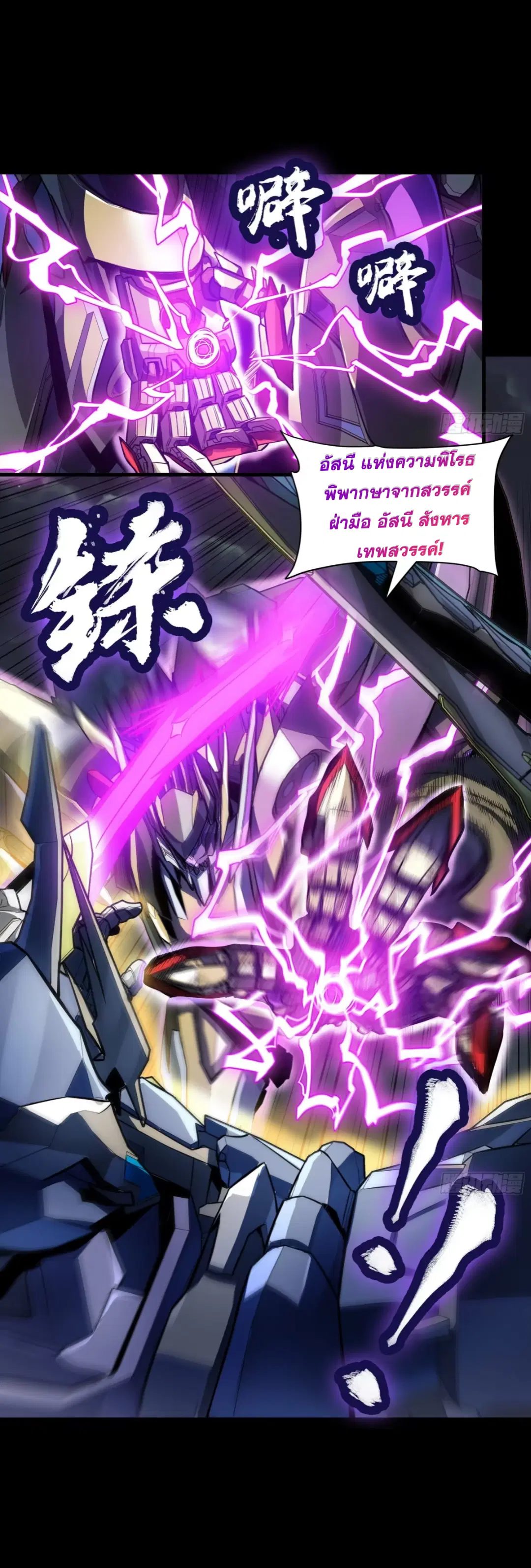 Legend of Star General ตอนที่ 246 หน้า 48