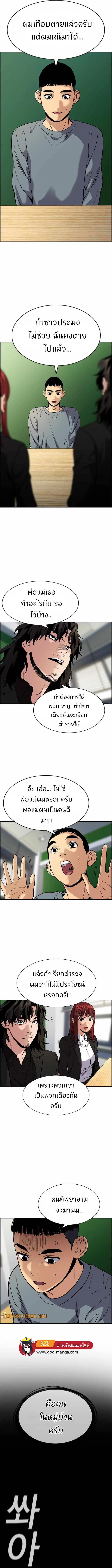 True Education ตอนที่ 72 หน้า 10