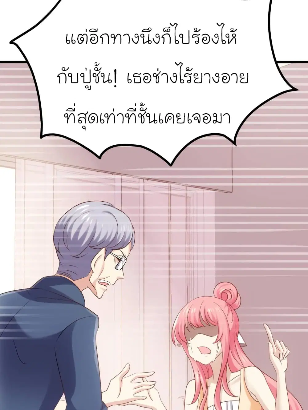 My Beautiful Time with You ตอนที่ 24 หน้า 22