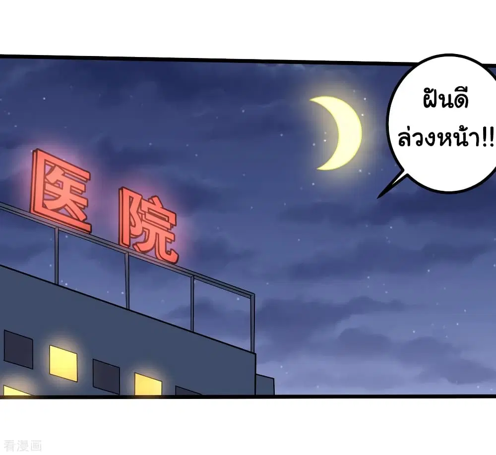 School Flower Master ตอนที่ 94 หน้า 23