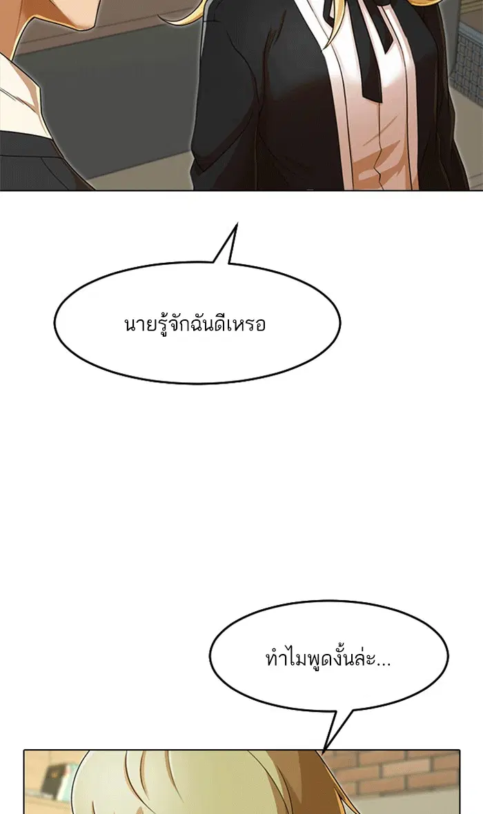 Random Chat ตอนที่ 161 หน้า 103