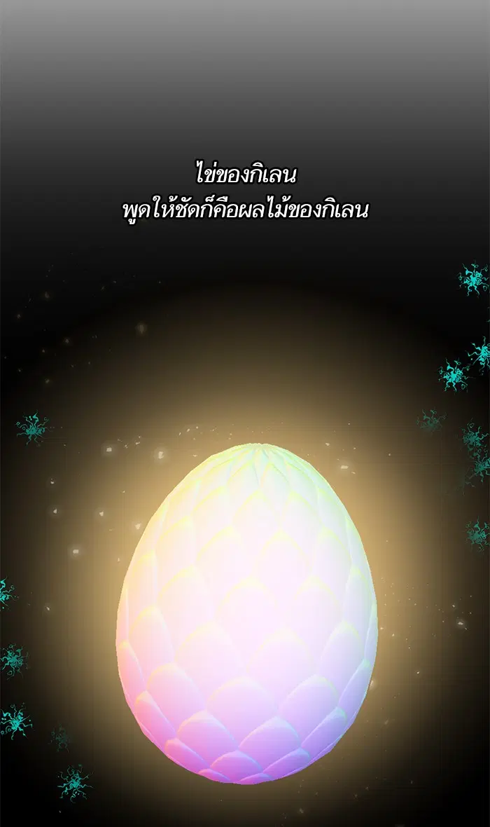 Return to Player ตอนที่ 40 หน้า 85