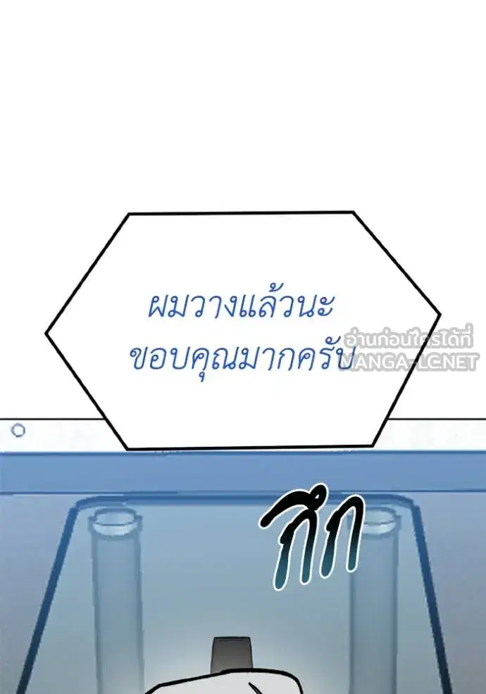King of the Octagon ตอนที่ 180 หน้า 89