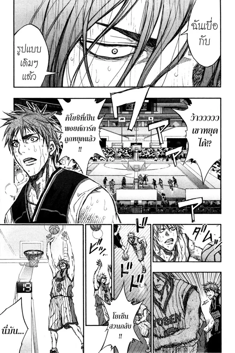 Kuroko no Basuke ตอนที่ 156 หน้า 14