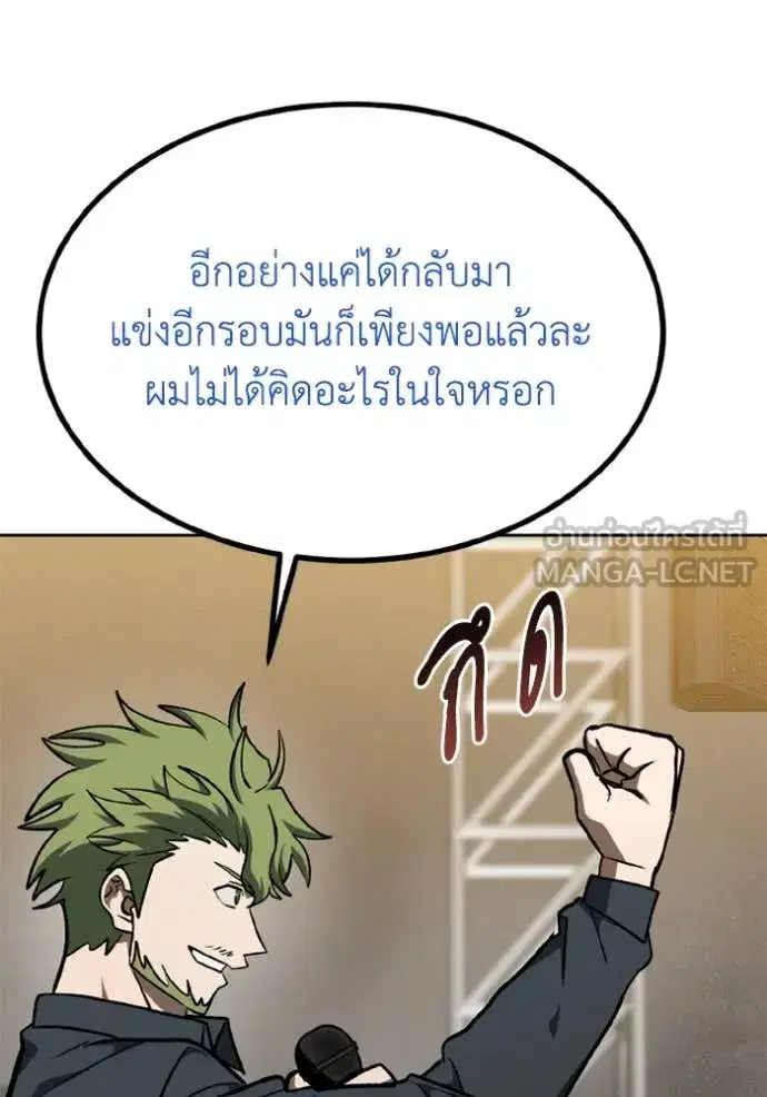 King of the Octagon ตอนที่ 176 หน้า 31