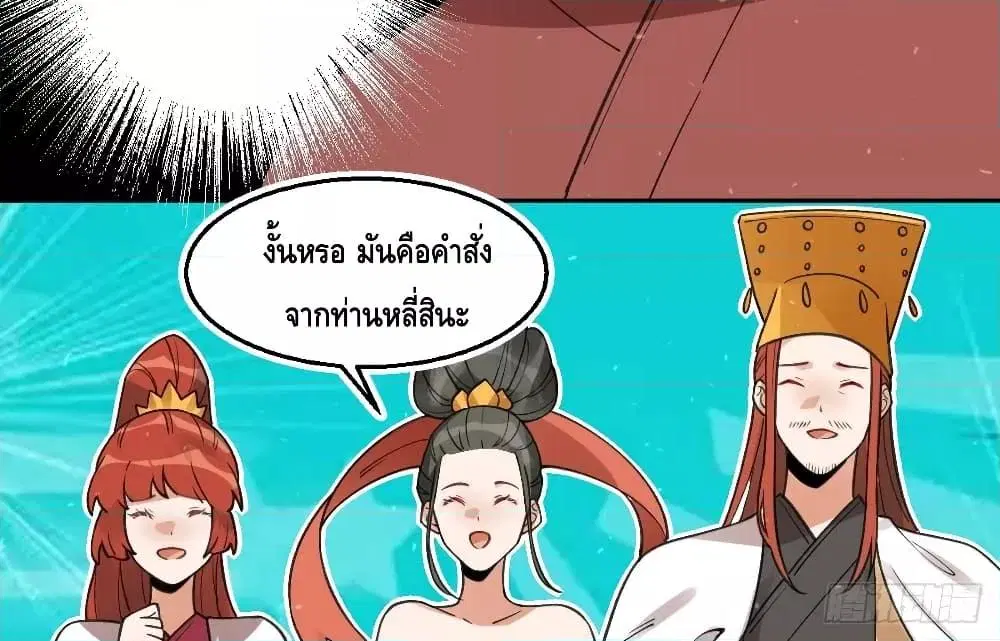 It Turns Out That I Am A Big Cultivator ตอนที่ 70 หน้า 15