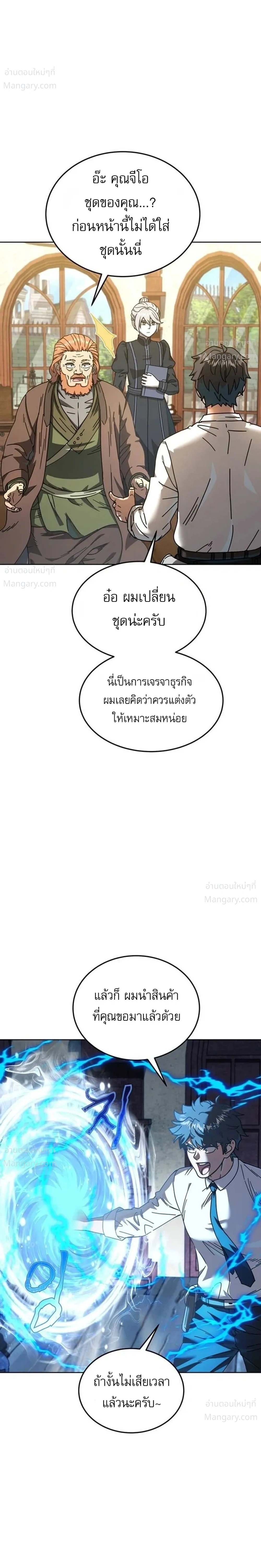 The Otherworldly Everything Store – ร้านสารพัดอย่างต่างโลก ตอนที่ 6 หน้า 27