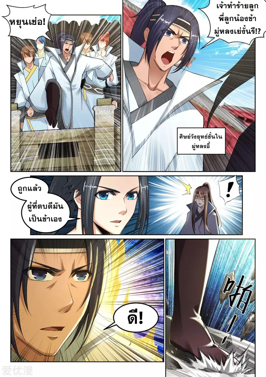 Against the Gods ตอนที่ 107 หน้า 4