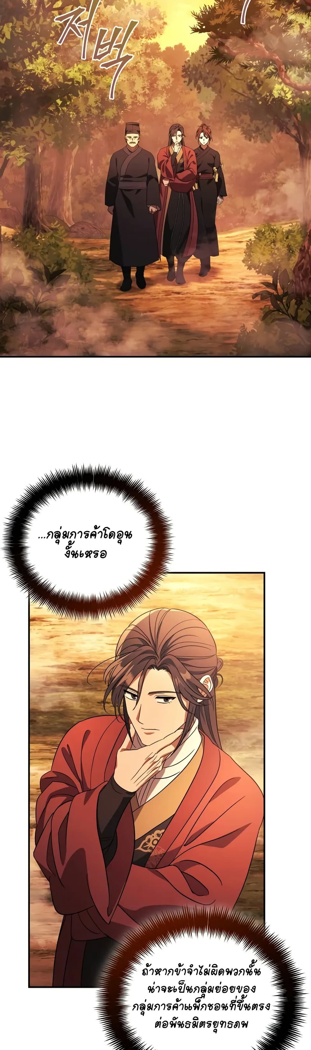 The Youngest Son of the Eunhae Sangdan บุตรชายคนสุดท้องแห่งหอการค้าอึนเฮ ตอนที่ 9 หน้า 20