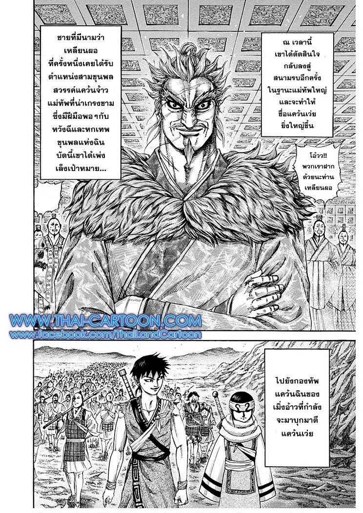 Kingdom ตอนที่ 194 หน้า 15