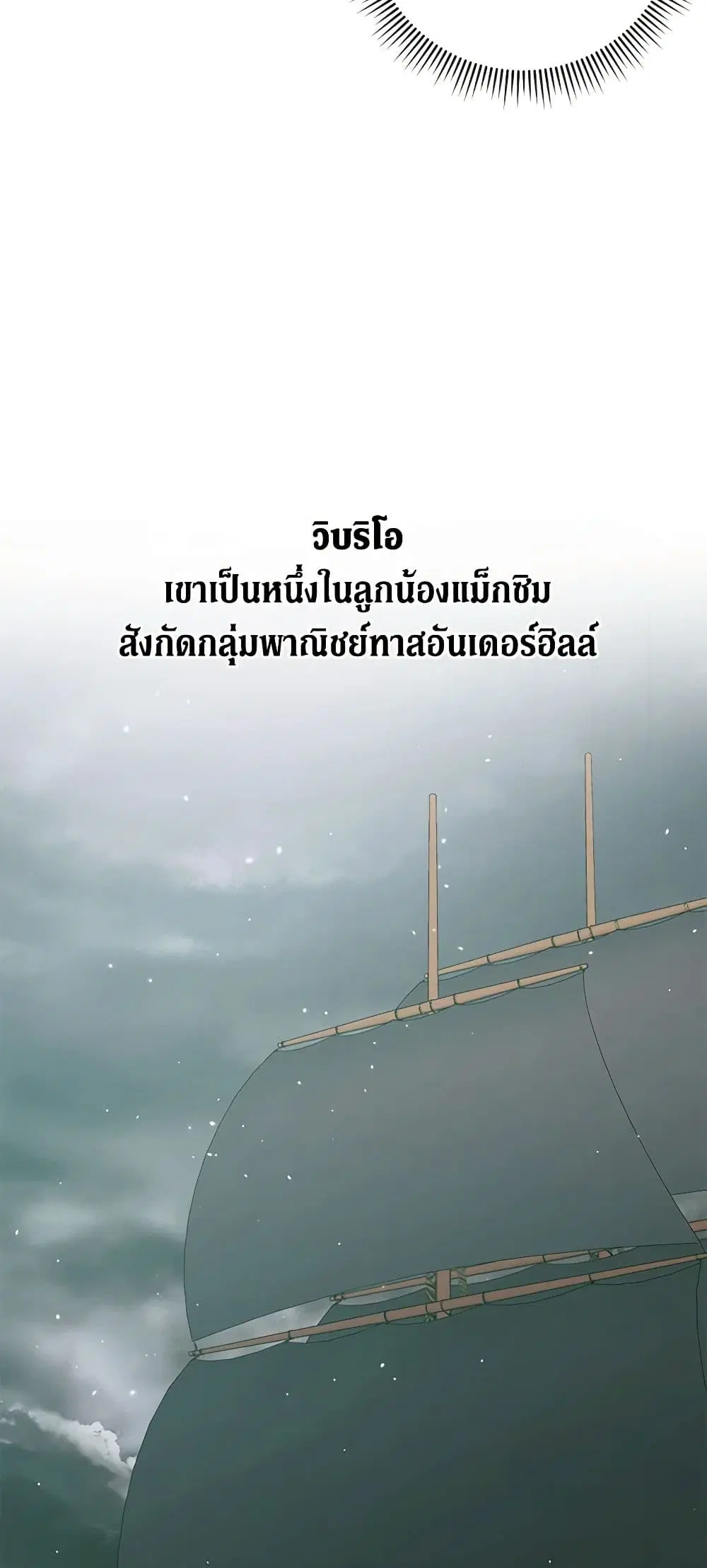 The Siren: Becoming the Villain’s Family ตอนที่ 89 หน้า 20