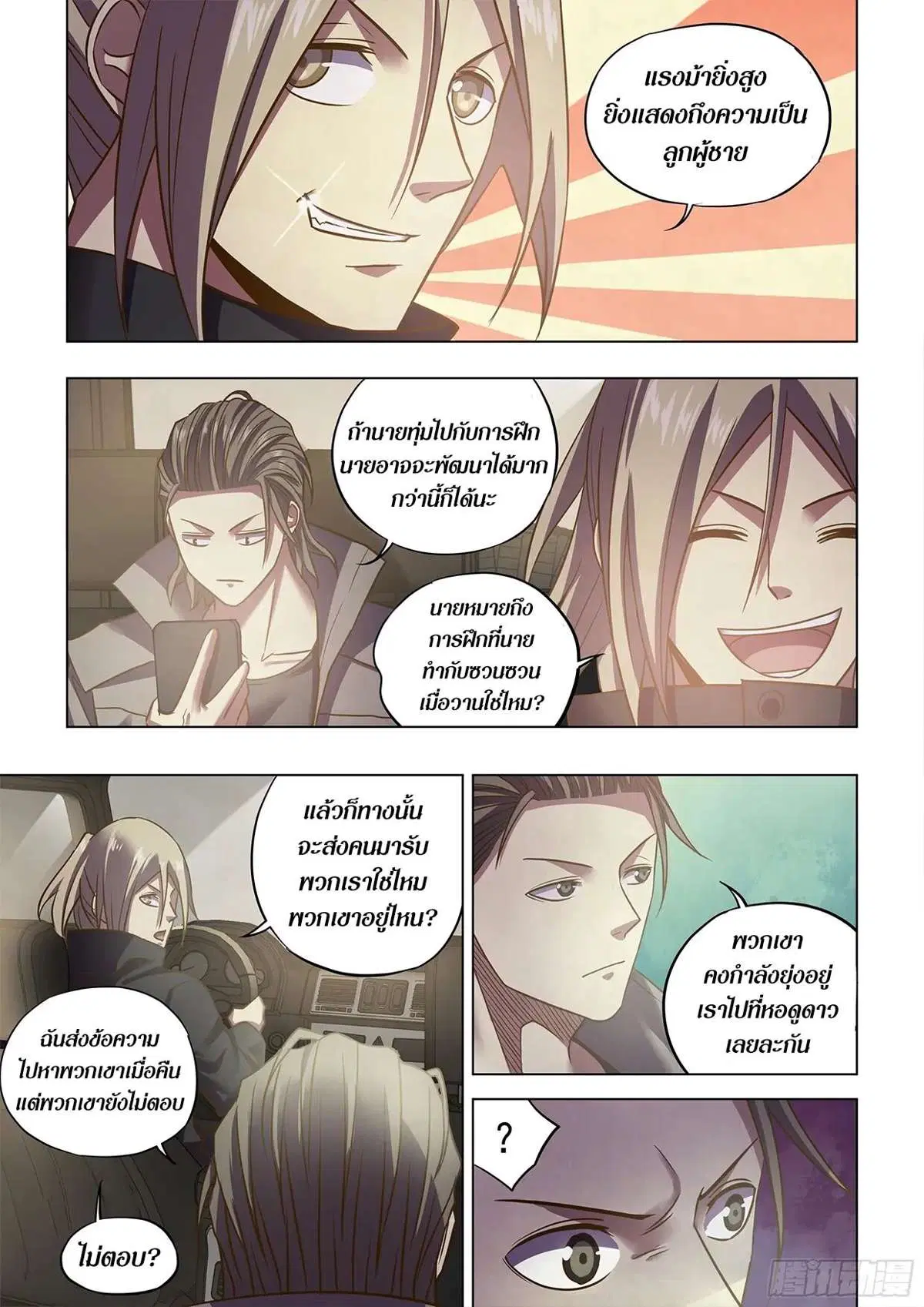 The Last Human ตอนที่ 469 หน้า 13