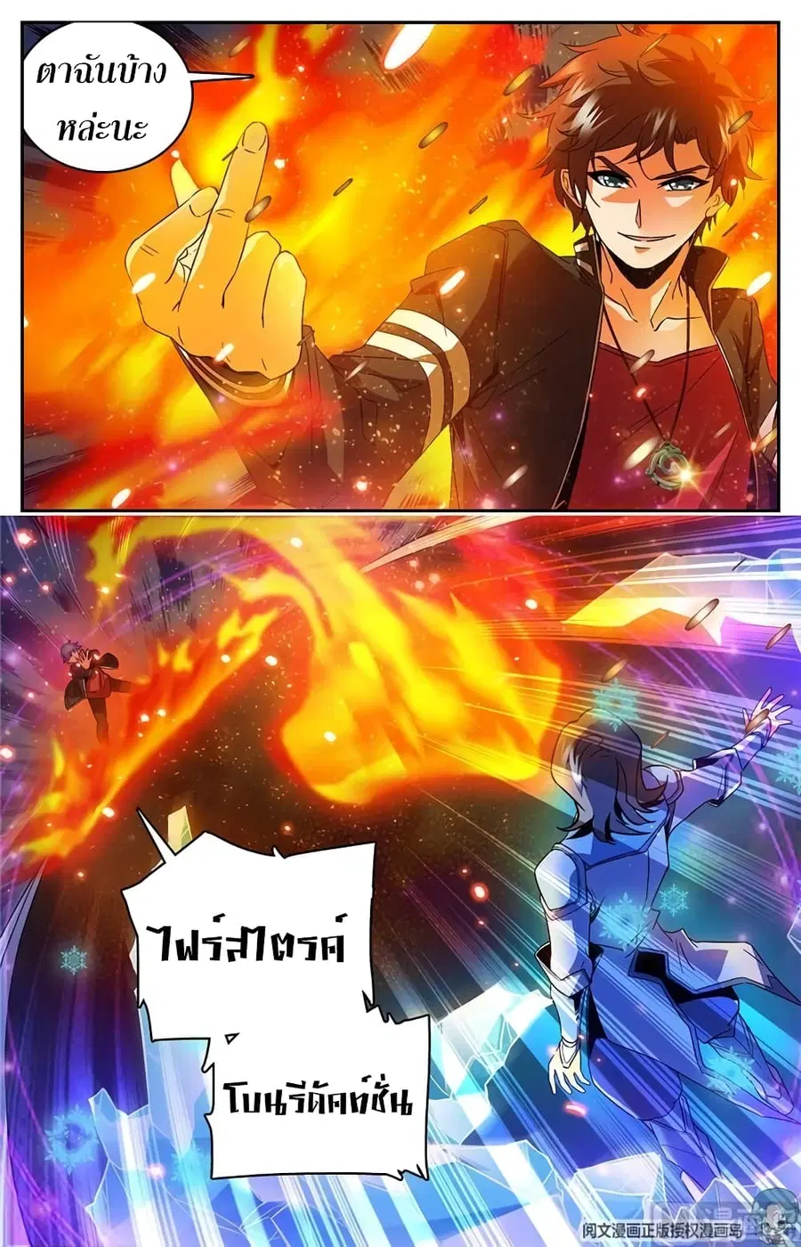 Versatile Mage ตอนที่ 53 หน้า 6