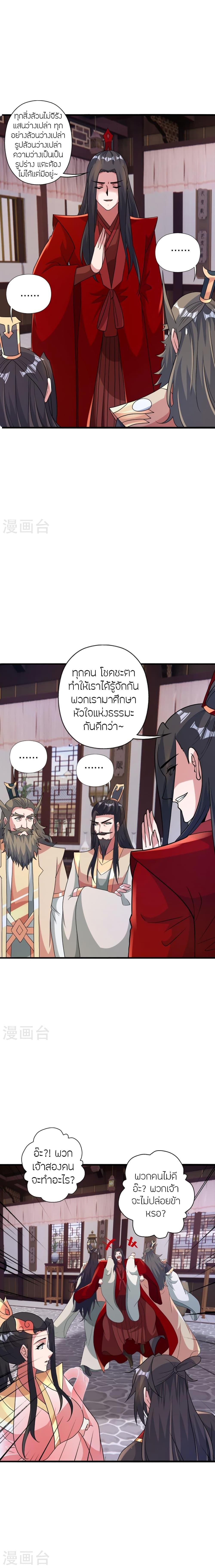 Banished Disciple’s Counterattack ราชาอมตะผู้ถูกขับไล่ ตอนที่ 422 หน้า 21