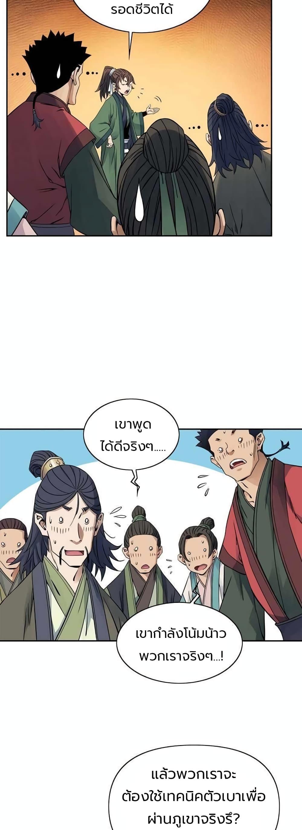 The Scholar Warrior ตอนที่ 29 หน้า 39