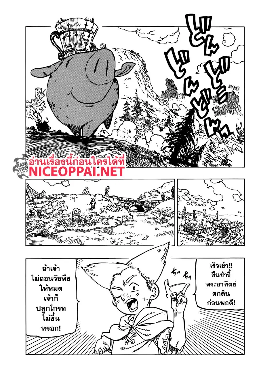 Nanatsu no Taizai ตอนที่ 308 หน้า 10