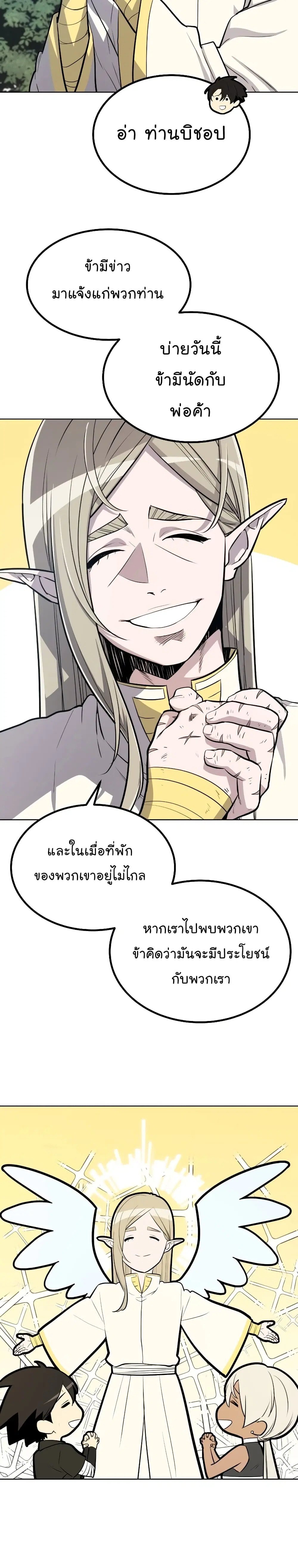 Overpowered Sword ตอนที่ 49 หน้า 30