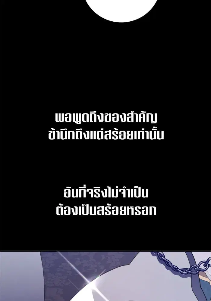 Your Throne ตอนที่ 152 หน้า 145